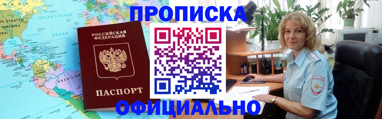 купить прописку в Чусовом