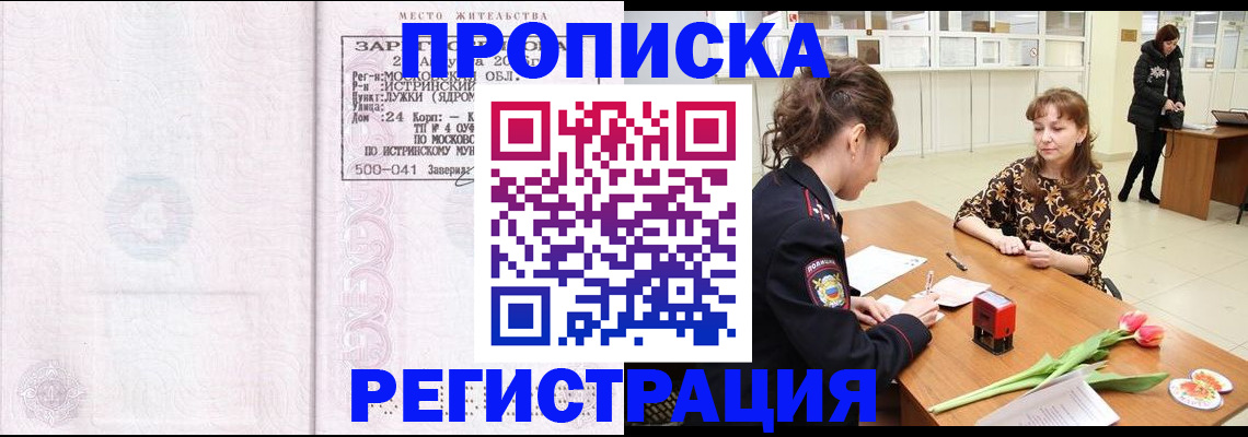 купить прописку в Чусовом